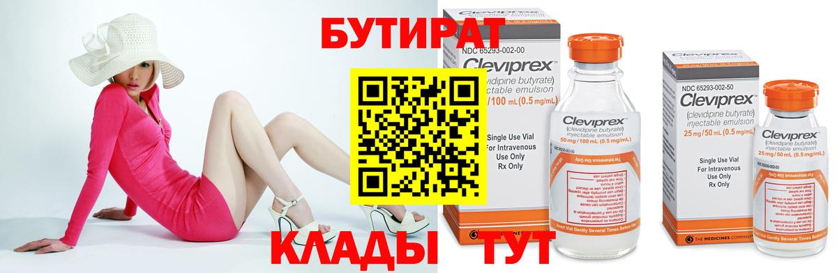 Бутират бутик  Вход с VPN  БУТИРАТ  Татарск 