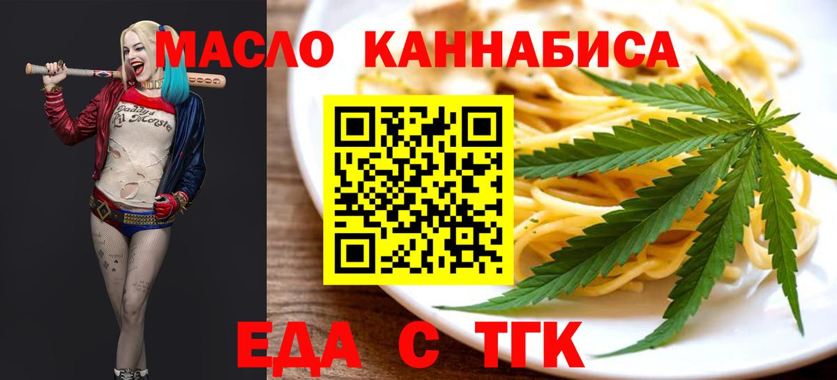 Еда ТГК марихуана  Вход с VPN  Татарск 