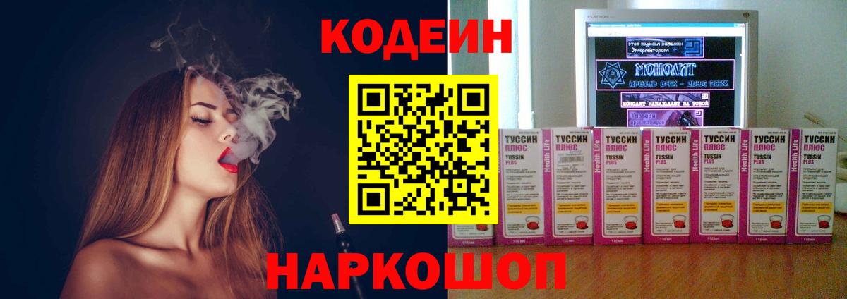 Codein Purple Drank Татарск