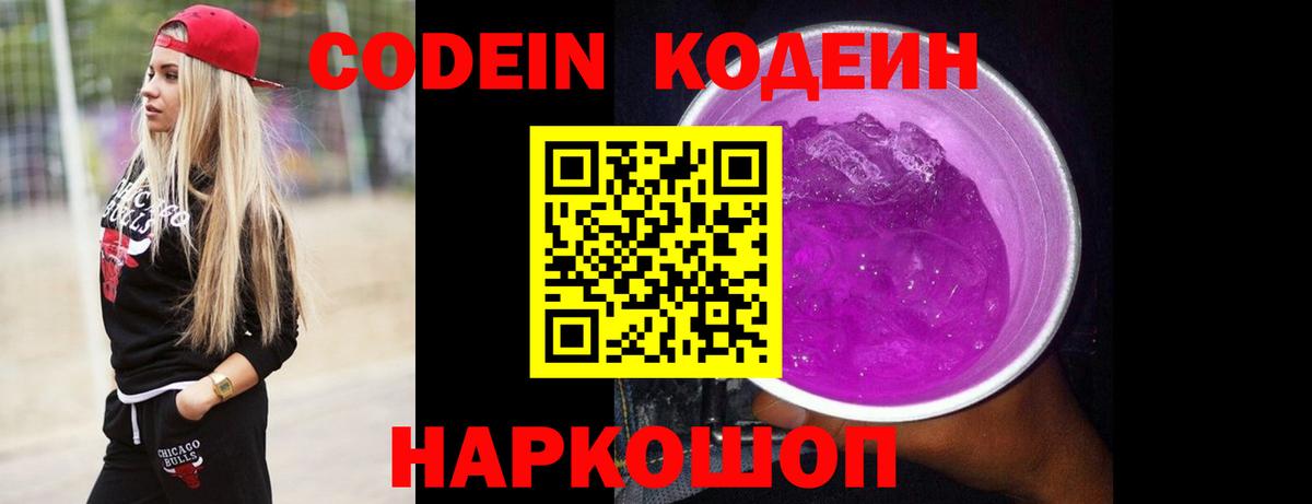 Татарск  Codein Purple Drank  Вход с VPN 