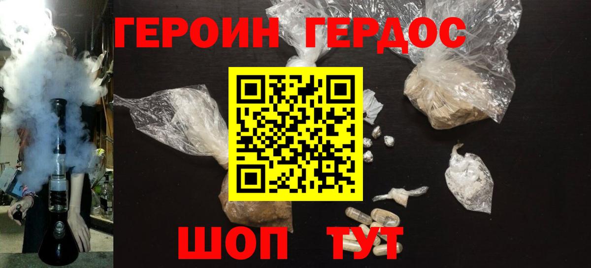 Героин  Героин герыч  Вход с VPN  Татарск 