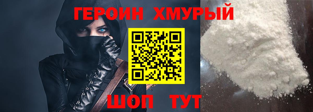 Героин белый Татарск