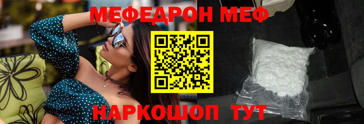 МЕФ кристаллы Татарск