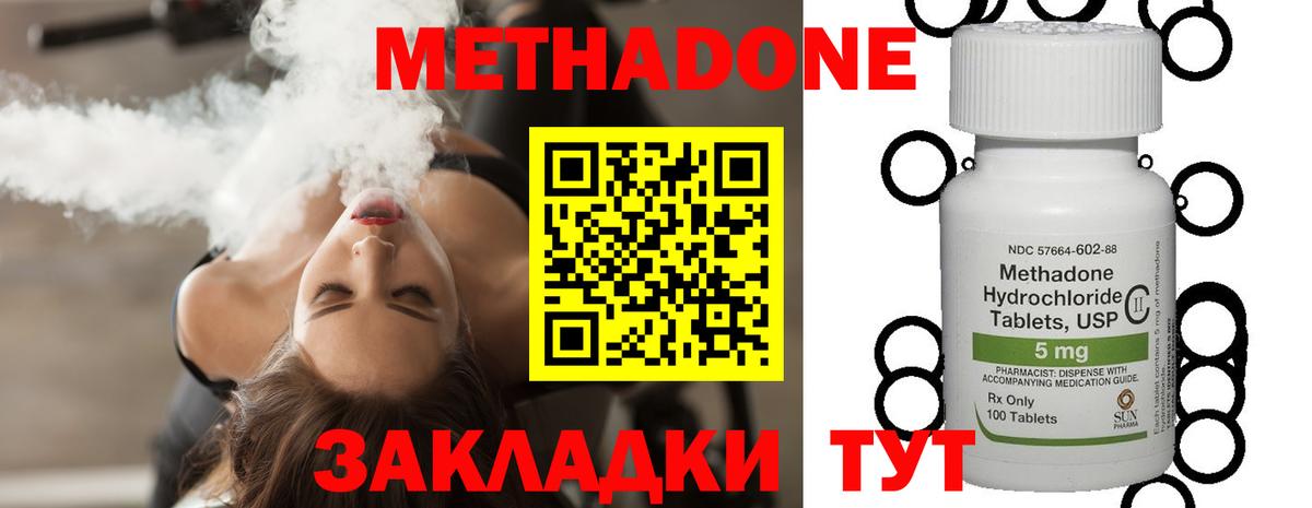 Татарск  МЕТАДОН methadone  нарко площадка формула  Вход с VPN 