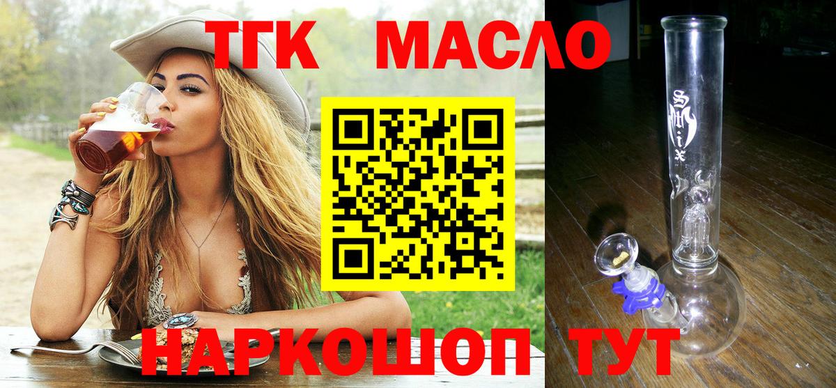 ТГК гашишное масло  Вход с VPN  Татарск 